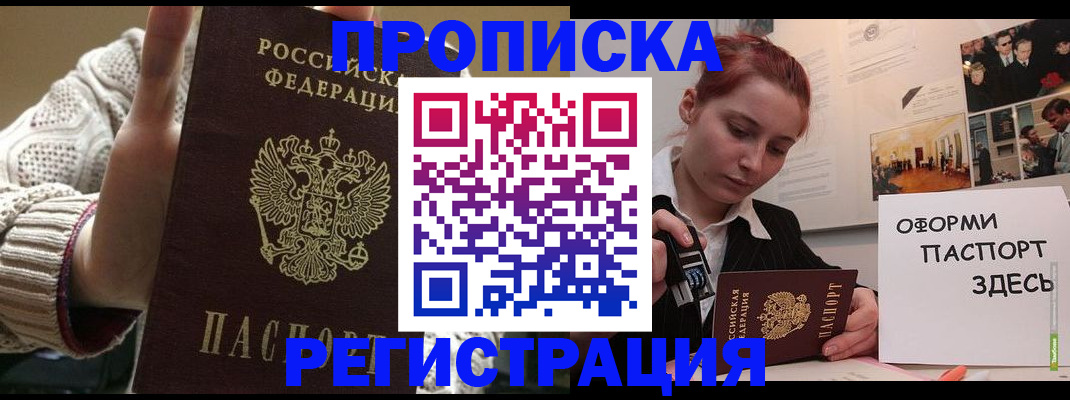 временная регистрация поиск в Балашихе