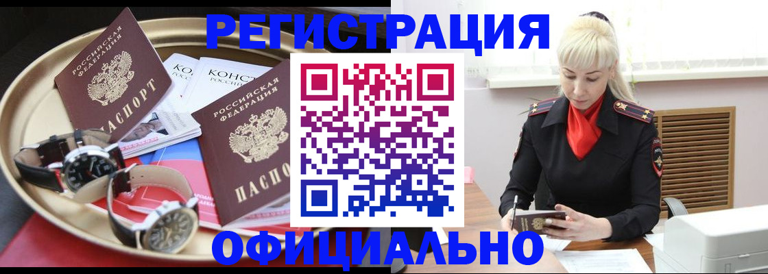 временная регистрация законно в Балашихе