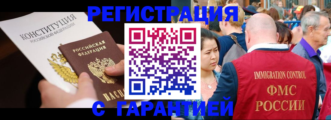 прописка от собственника в Балашихе