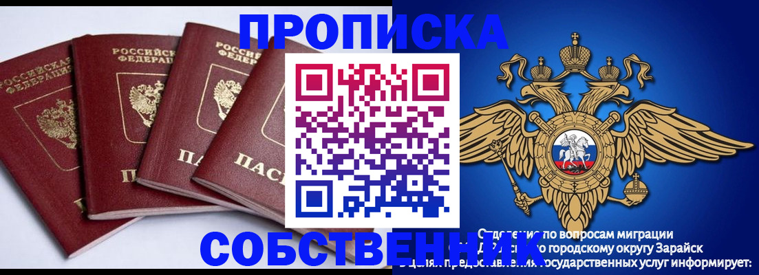 временная регистрация для школы в Балашихе