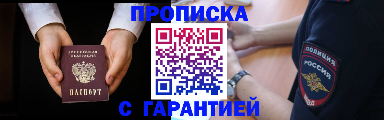 временная регистрация купить в Балашихе