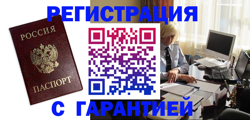 прописка в квартире в Балашихе