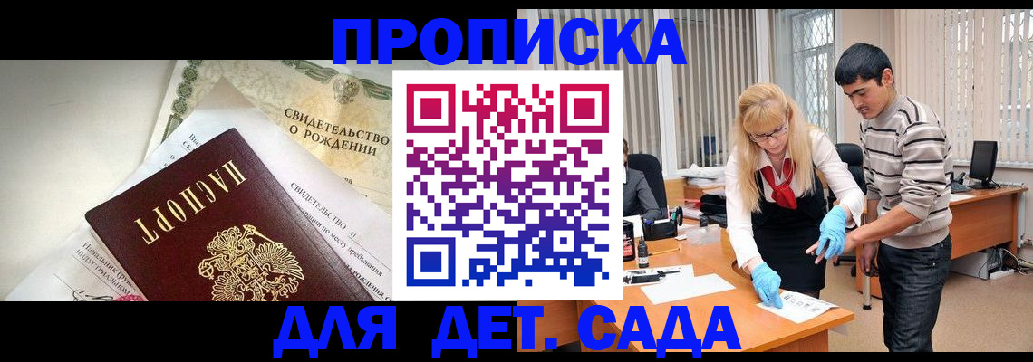купить прописку в Балашихе