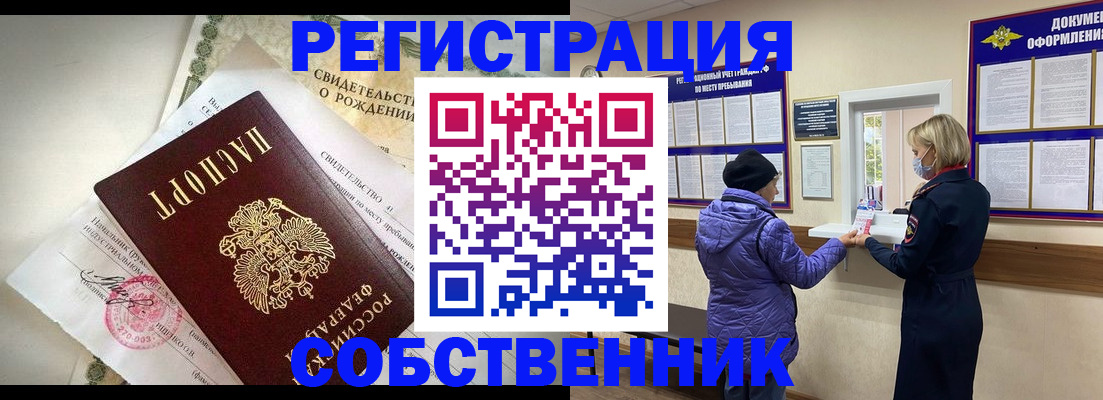 прописка регистрация в Балашихе