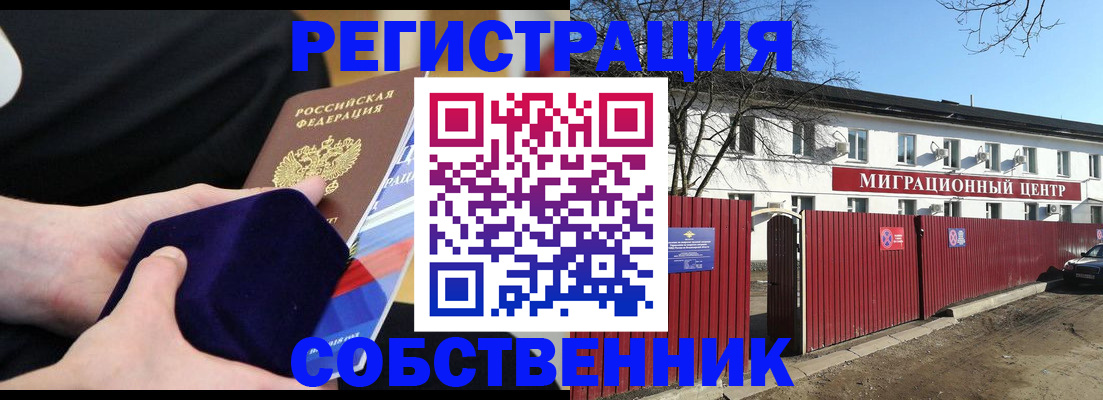 регистрация в Балашихе