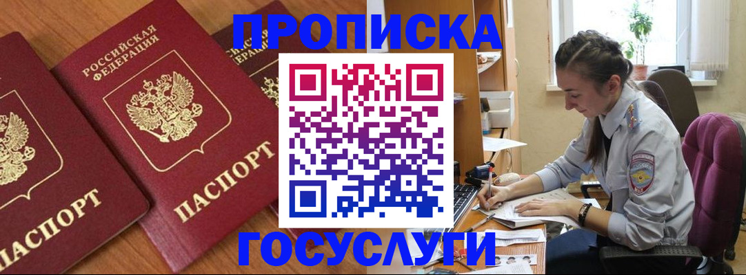 прописка для военкомата в Балашихе