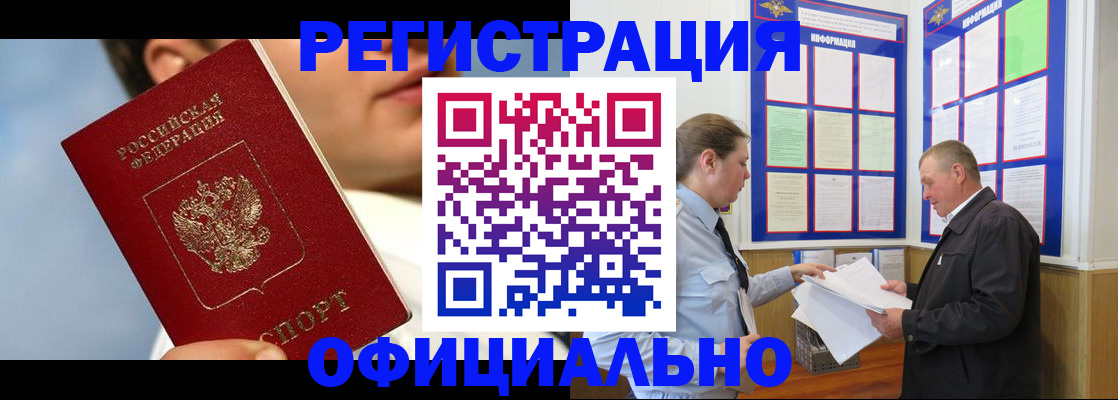 прописка в Балашихе